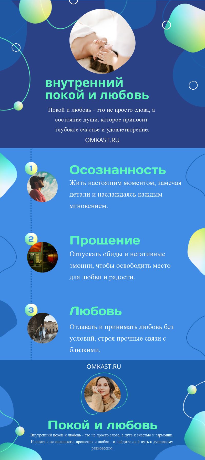 внутренний покой и любовь Инфографика