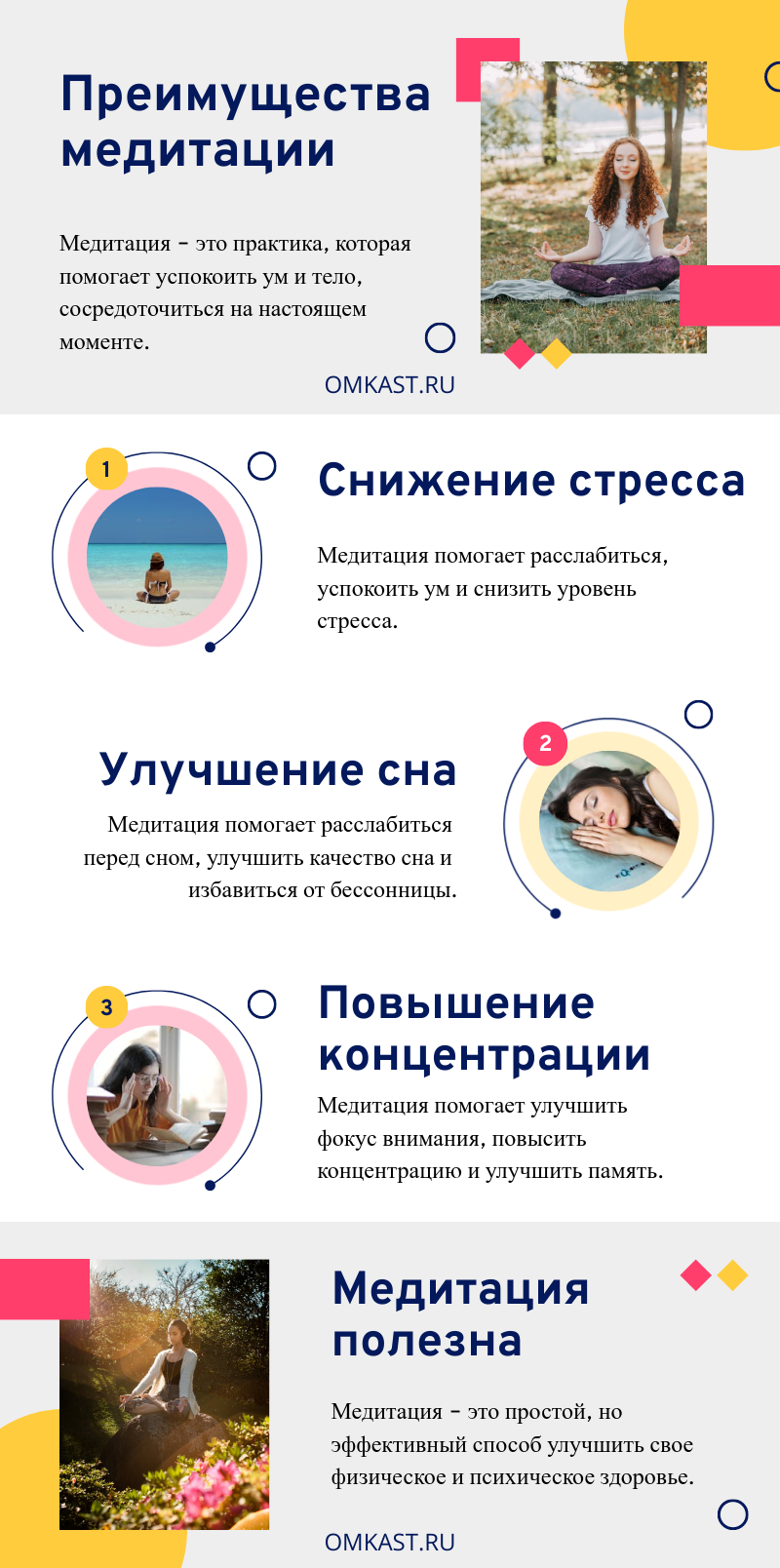 Преимущества медитации Инфографика