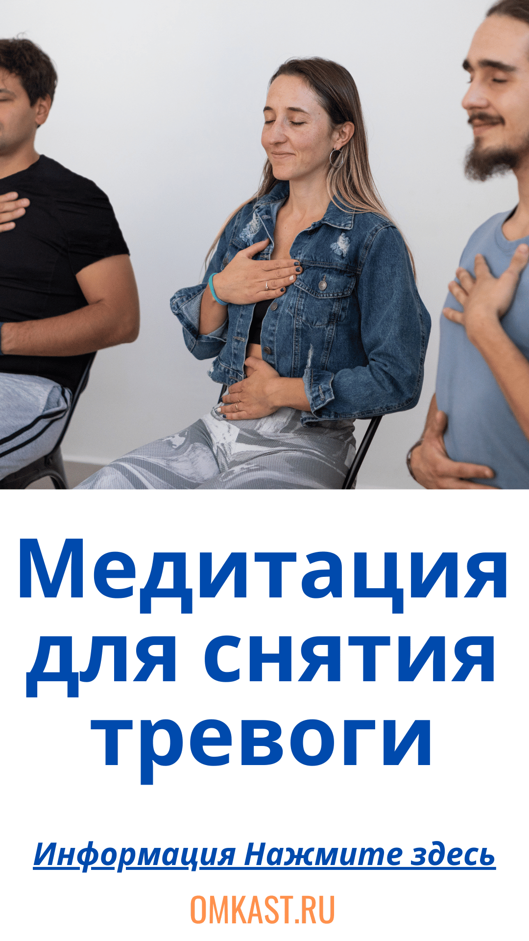 Медитация для снятия тревоги
